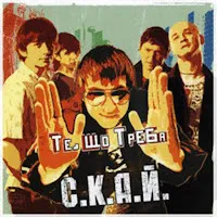 S.k.a.y. — Тебе Це Може Вбити — обложка